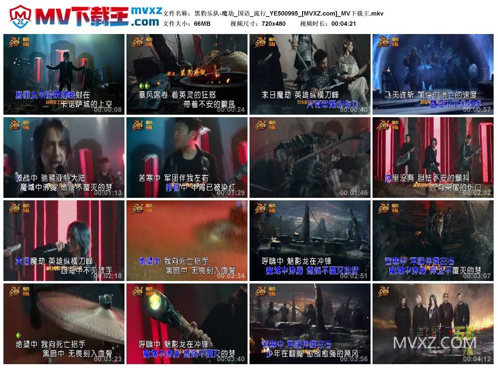 黑豹乐队-魔劫_国语_流行_YE500995